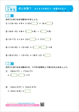 算数プリント３年生 式と計算 まとまりを考えて・計算のきまり